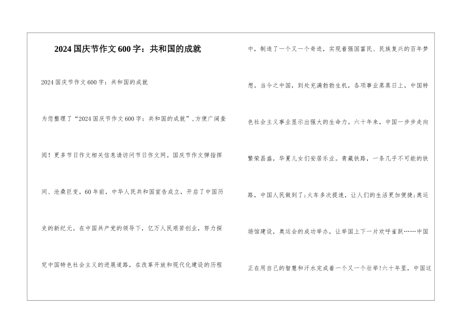 2024国庆节作文600字：共和国的成就_第1页
