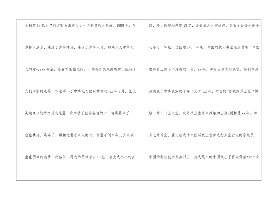 2024国庆节作文600字：共和国的成就_第2页