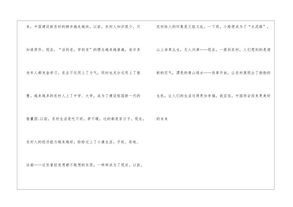 2024国庆节作文600字：共和国的成就_第3页