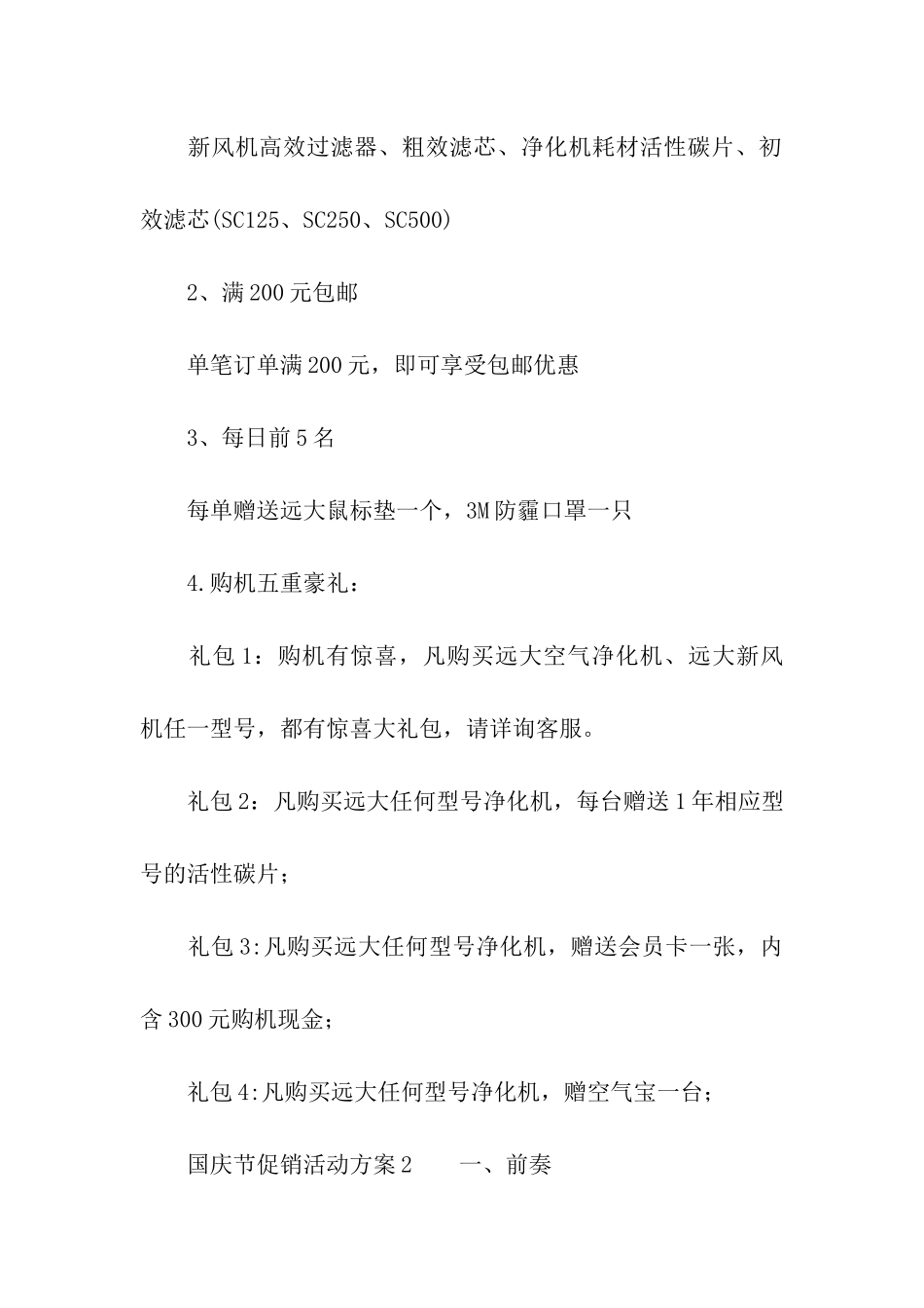 2024国庆节促销活动方案_第2页