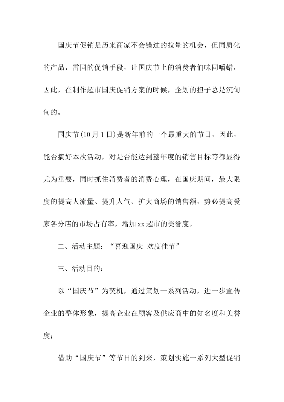 2024国庆节促销活动方案_第3页