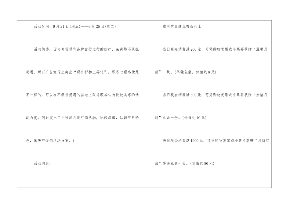 2024国庆节促销活动策划方案5篇_第2页