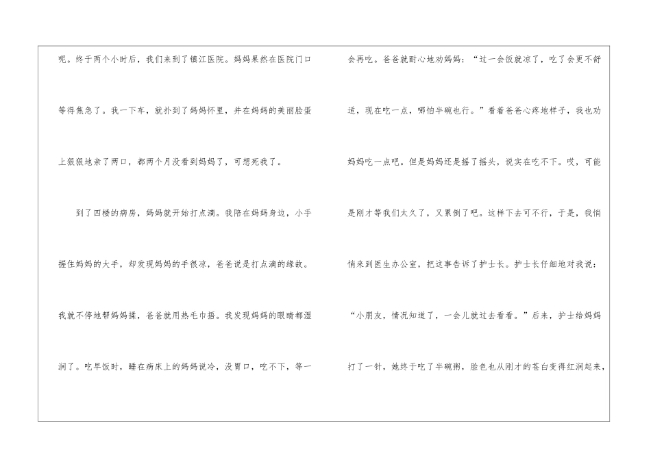 2024国庆节假期作文600字7篇_第2页