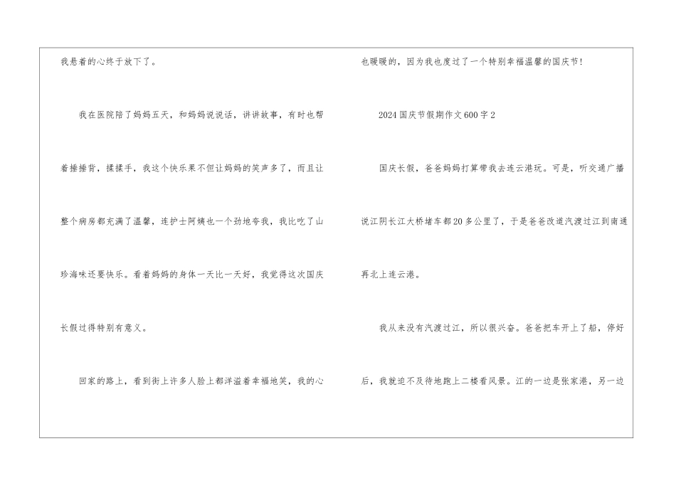 2024国庆节假期作文600字7篇_第3页
