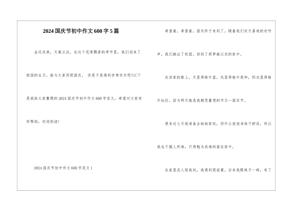 2024国庆节初中作文600字5篇_第1页