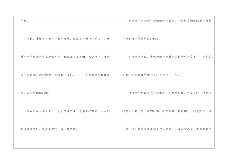 2024国庆节初中作文600字5篇_第2页
