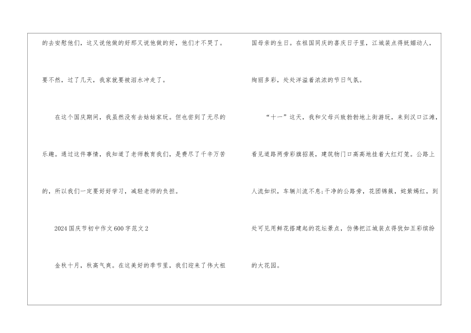 2024国庆节初中作文600字5篇_第3页
