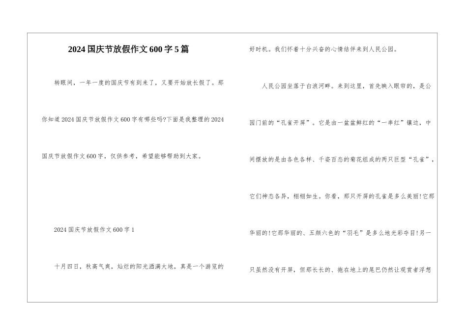 2024国庆节放假作文600字5篇_第1页
