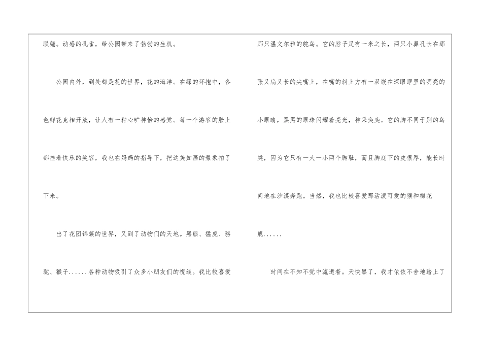 2024国庆节放假作文600字5篇_第2页