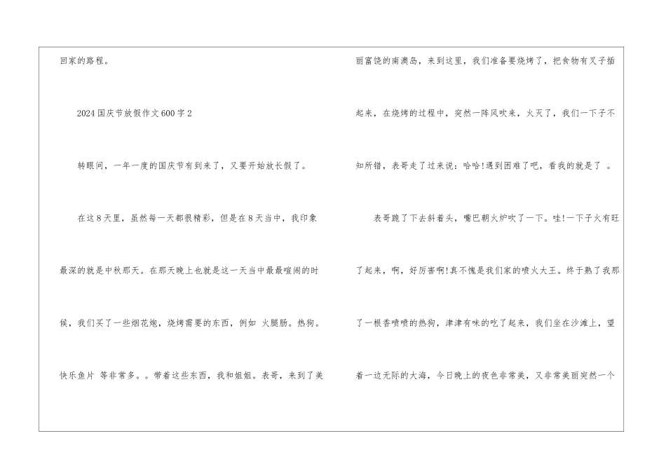 2024国庆节放假作文600字5篇_第3页