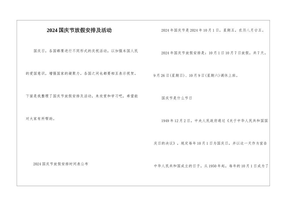 2024国庆节放假安排及活动_第1页