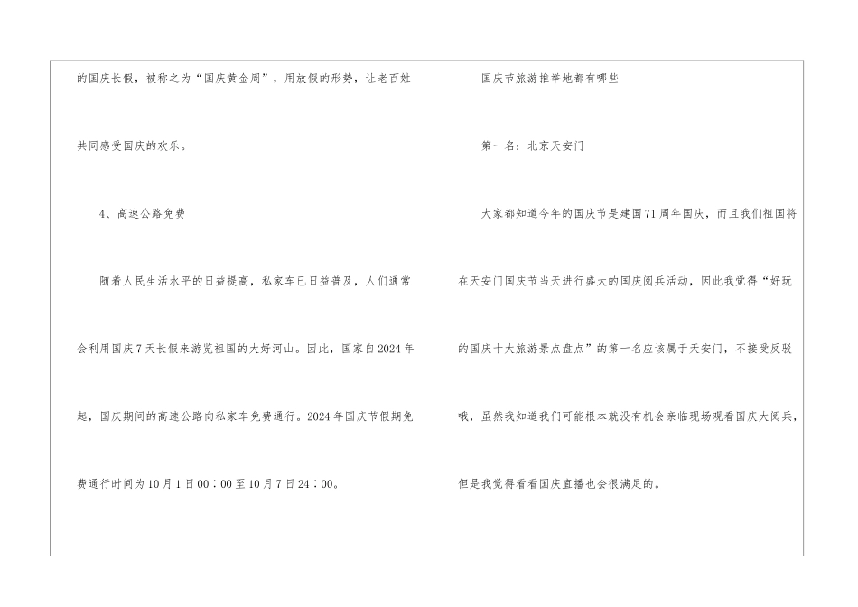 2024国庆节放假安排及活动_第3页