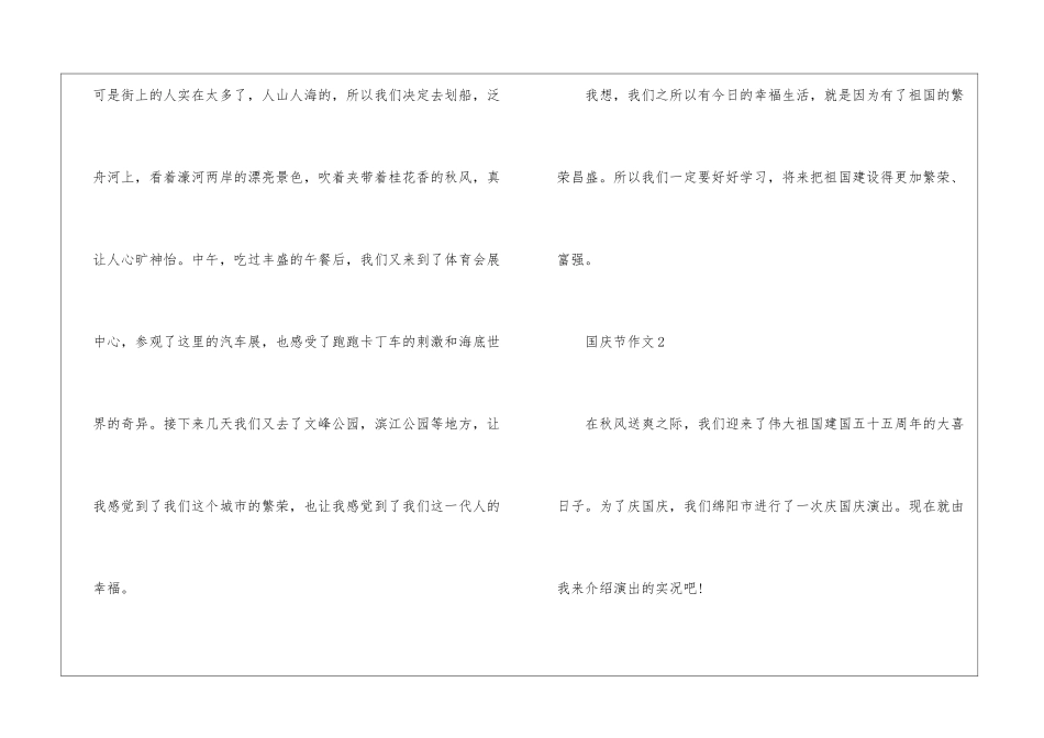 2024国庆节手抄报内容大全_第2页