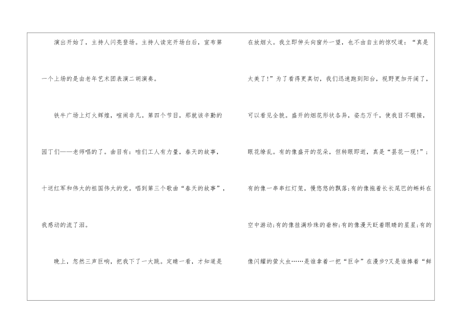 2024国庆节手抄报内容大全_第3页