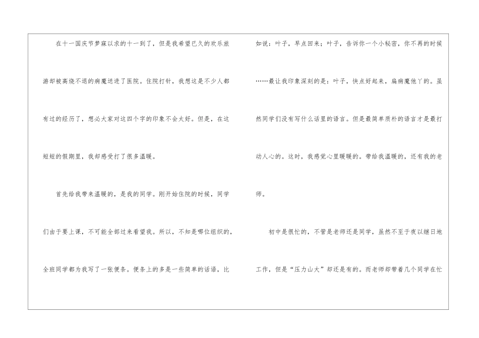 2024国庆节手抄报模板大全_第2页