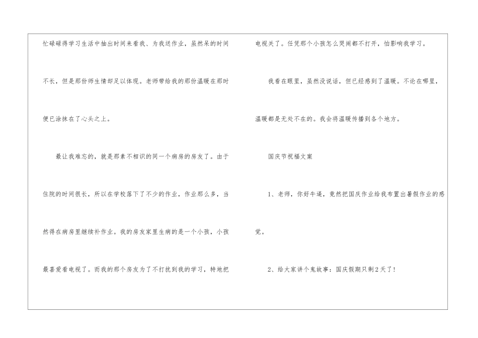 2024国庆节手抄报模板大全_第3页