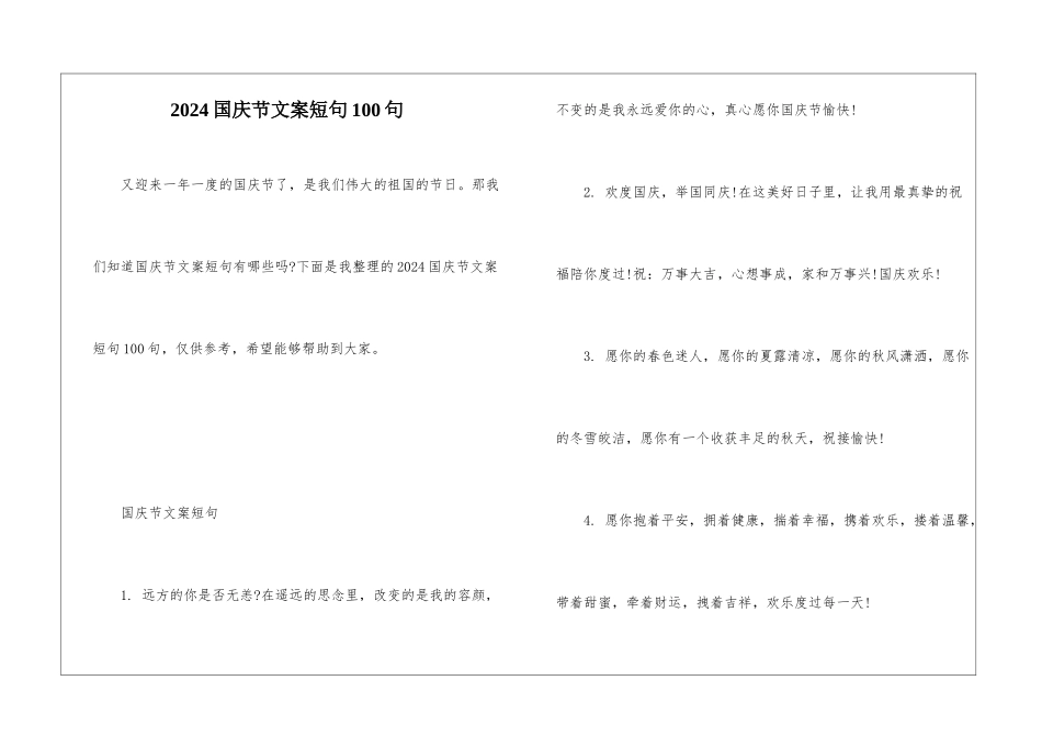 2024国庆节文案短句100句_第1页
