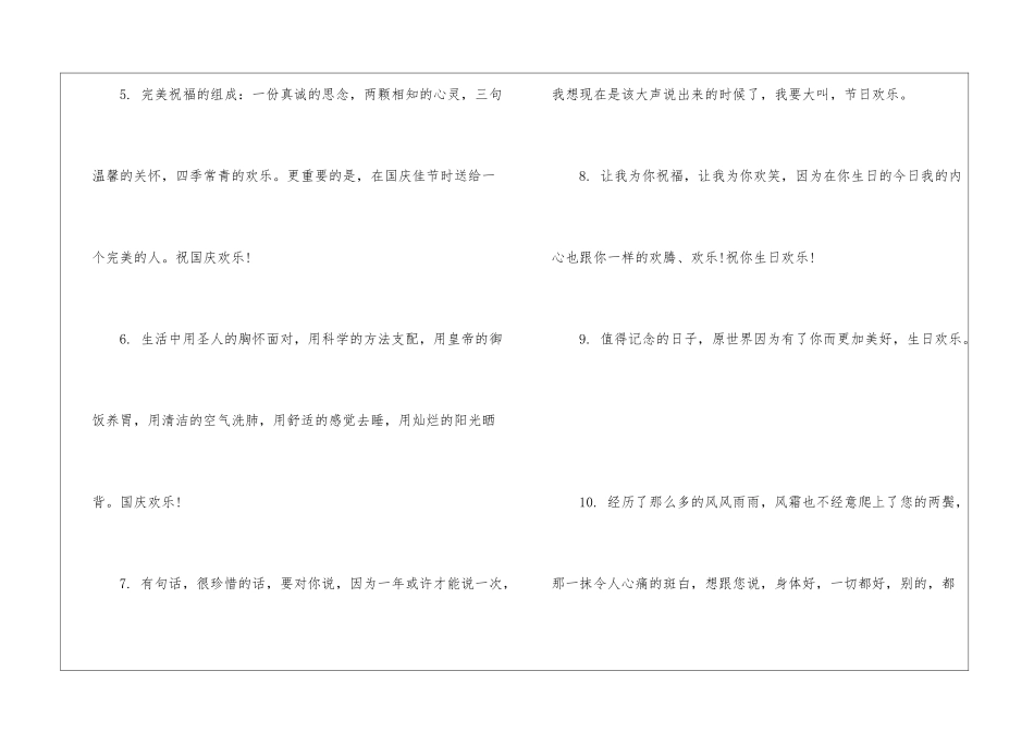 2024国庆节文案短句100句_第2页