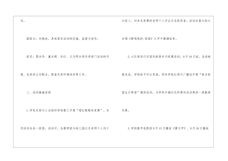 2024国庆节日主题活动方案5篇_第2页