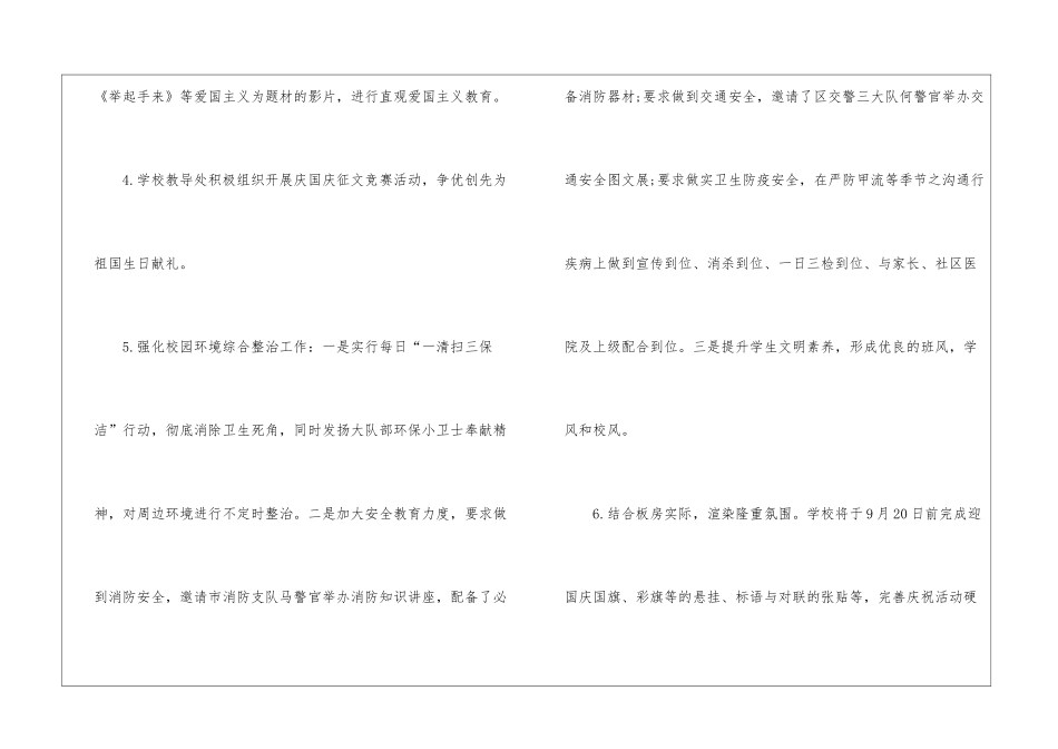 2024国庆节日主题活动方案5篇_第3页
