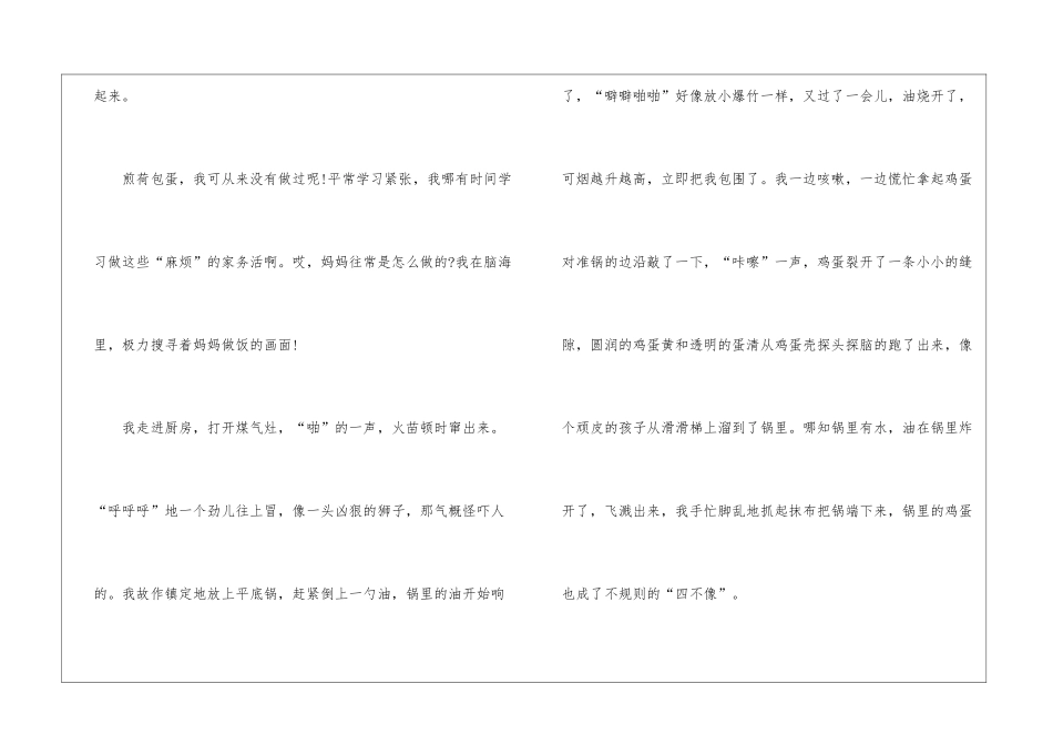 2024国庆节有感作文800字5篇_第2页