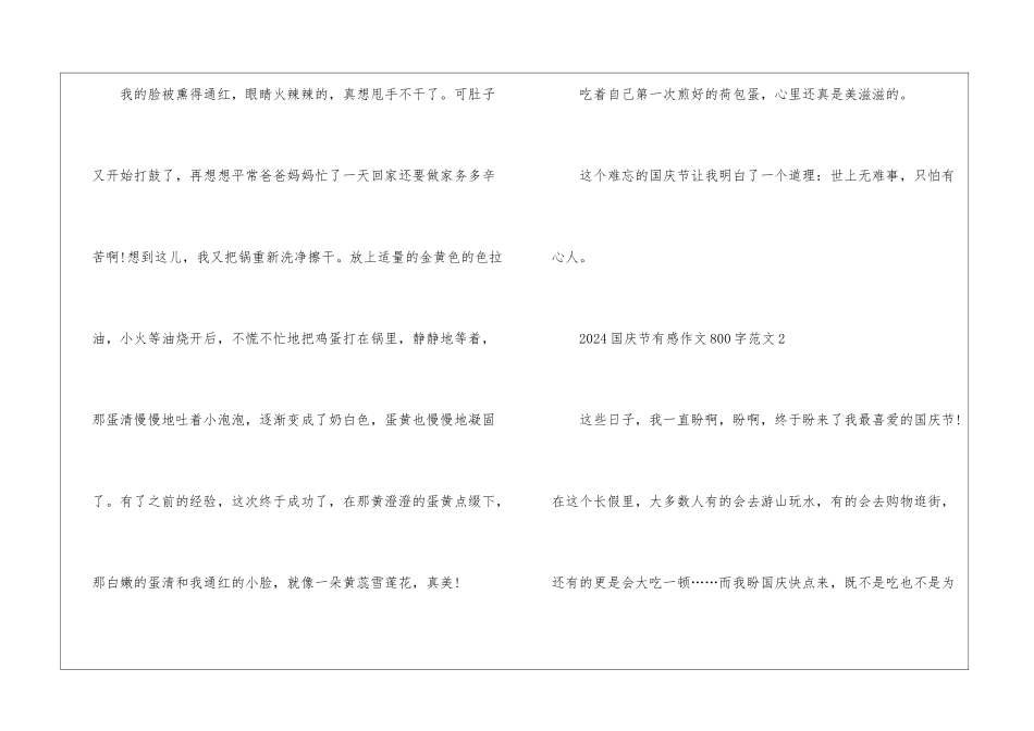 2024国庆节有感作文800字5篇_第3页