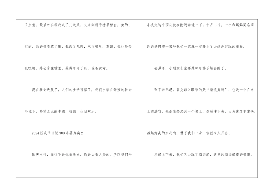 2024国庆节日记300字要真实7篇_第2页