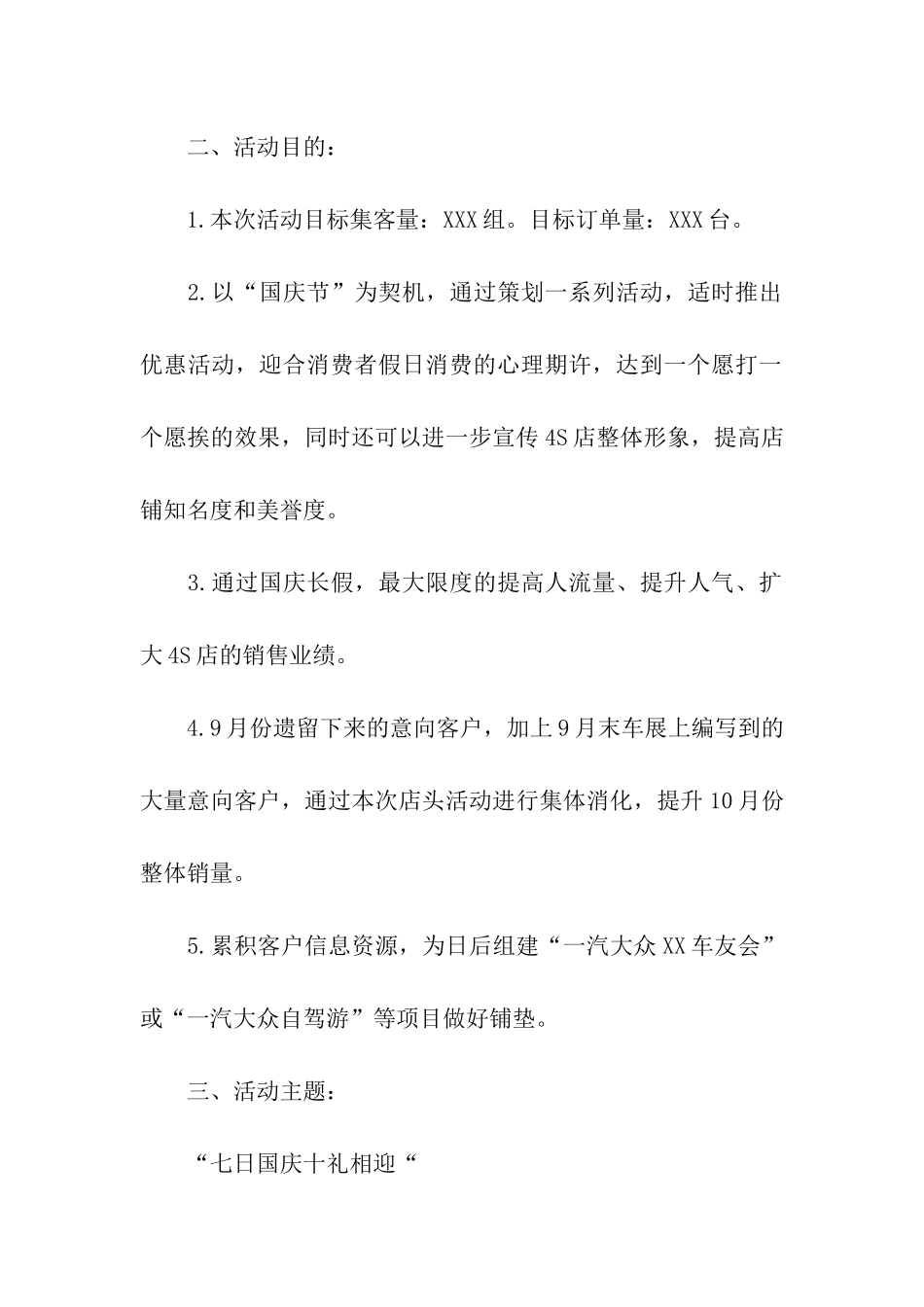 2024国庆节汽车活动方案_第2页