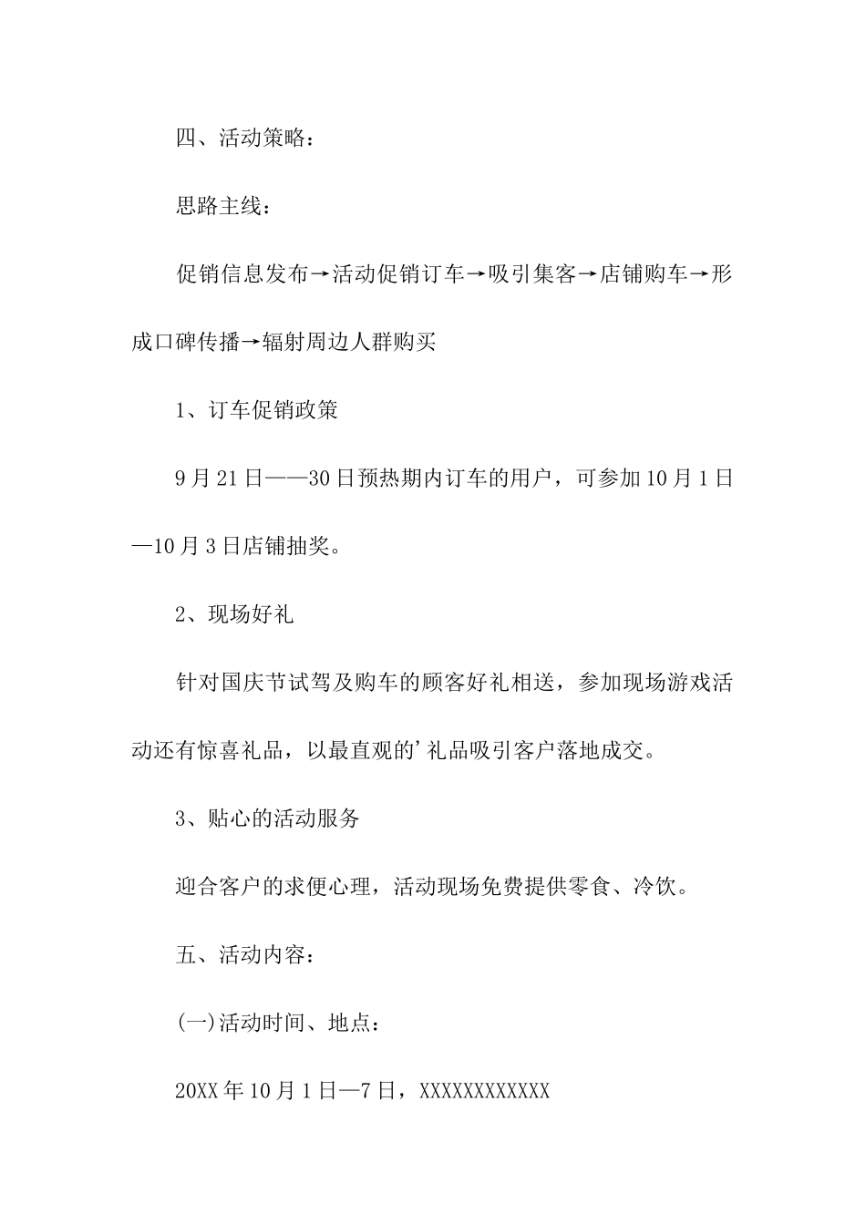 2024国庆节汽车活动方案_第3页