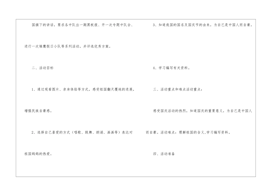 2024国庆节活动主题策划方案最新5篇_第2页