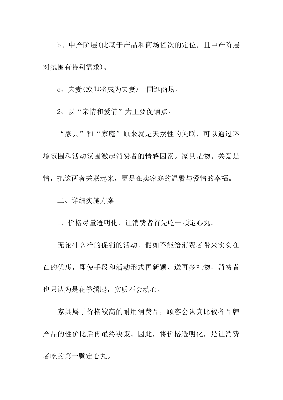 2024国庆节活动实施方案_第2页