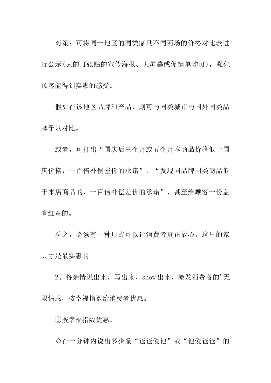 2024国庆节活动实施方案_第3页