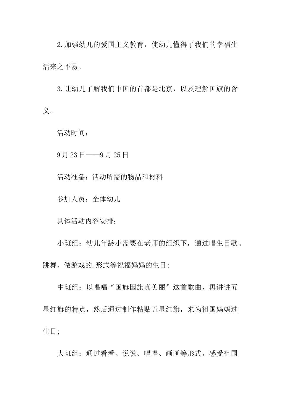 2024国庆节活动方案幼儿园_第3页
