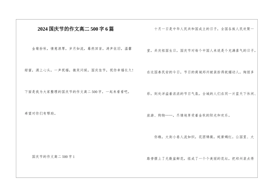 2024国庆节的作文高二500字6篇_第1页