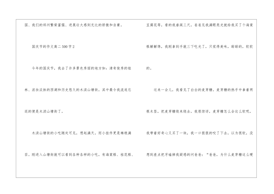 2024国庆节的作文高二500字6篇_第3页