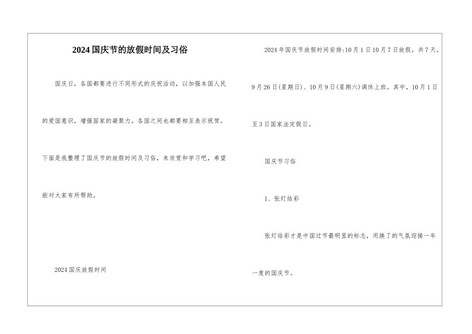2024国庆节的放假时间及习俗_第1页