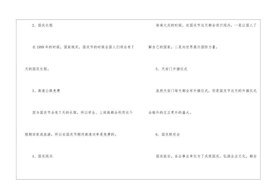2024国庆节的放假时间及习俗_第2页