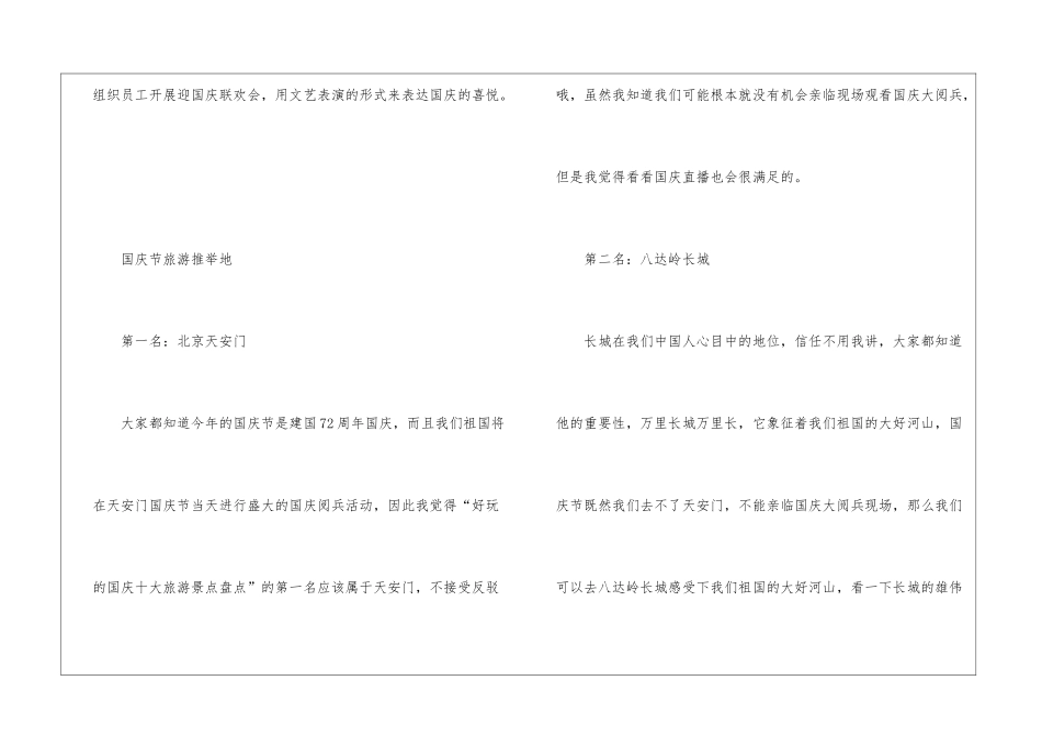 2024国庆节的放假时间及习俗_第3页