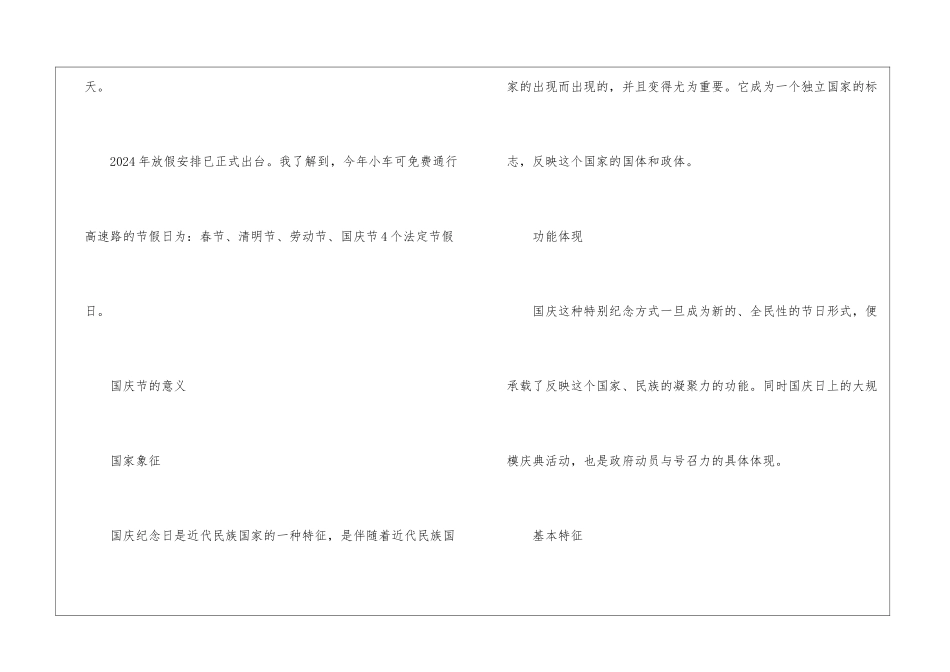 2024国庆节的放假通知及意义_第2页