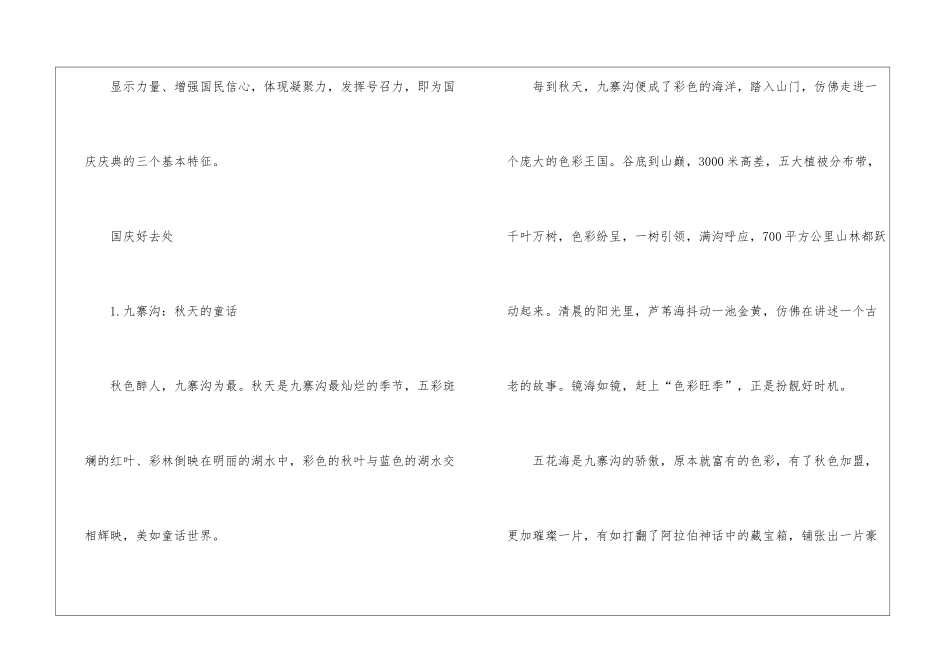 2024国庆节的放假通知及意义_第3页