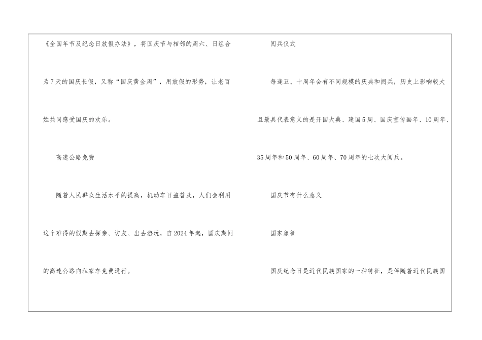 2024国庆节的活动及意义_第2页