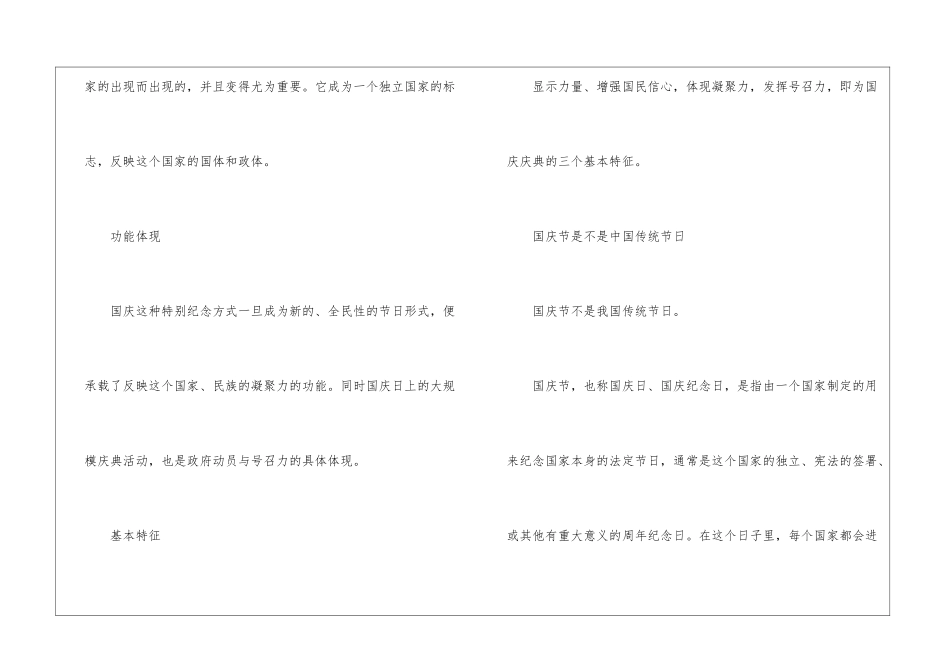 2024国庆节的活动及意义_第3页