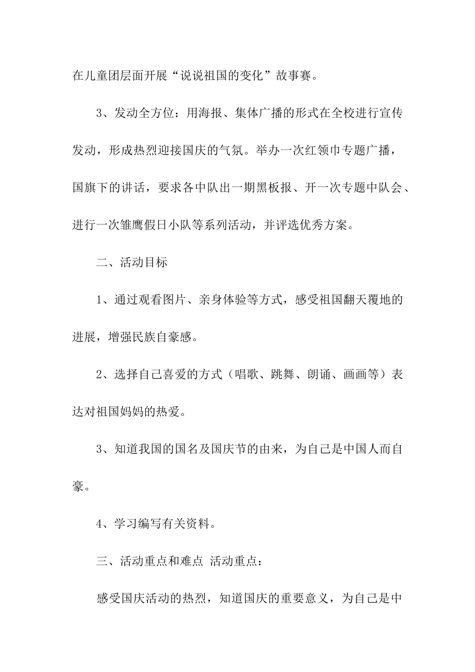 2024国庆节的活动方案_第3页