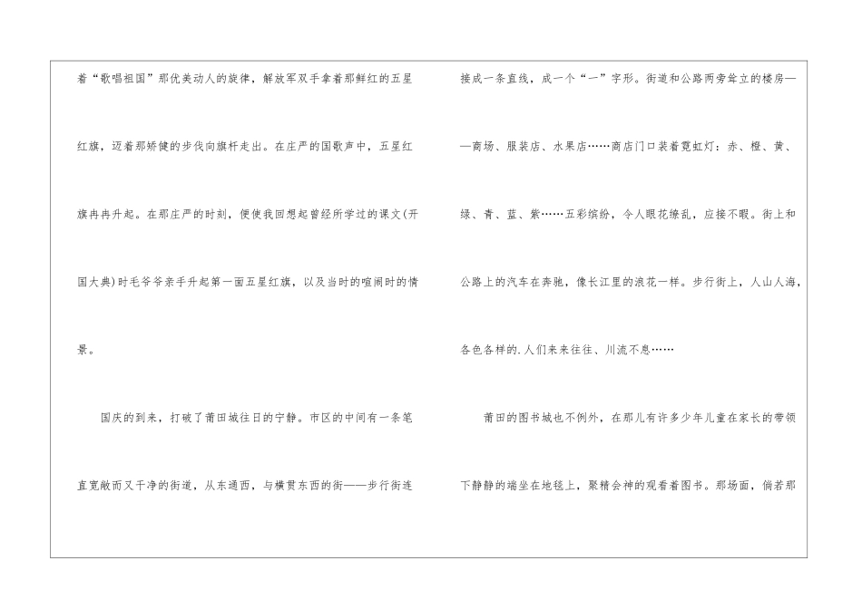 2024国庆节观后感作文最新6篇_第2页