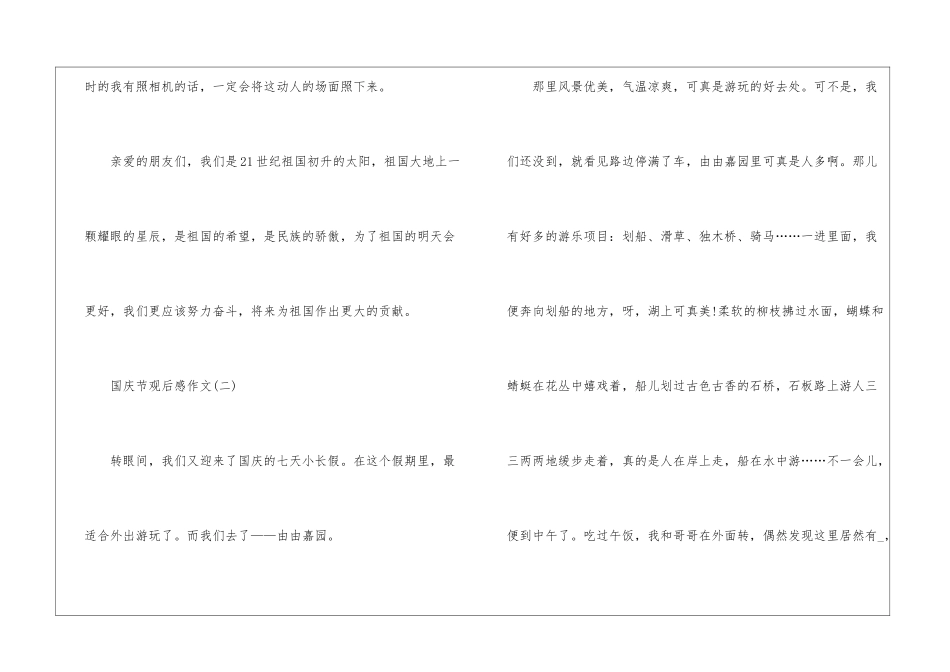 2024国庆节观后感作文最新6篇_第3页