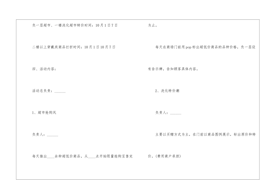 2024国庆节精彩活动策划案5篇_第2页
