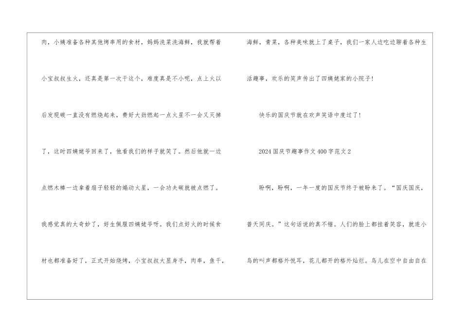2024国庆节趣事作文400字7篇_第2页