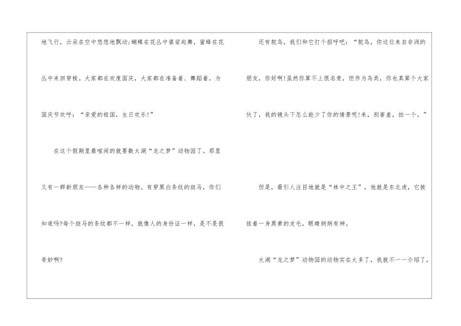 2024国庆节趣事作文400字7篇_第3页