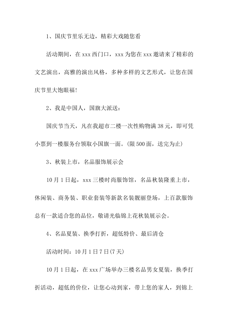 2024国庆节超市促销的活动方案_第2页