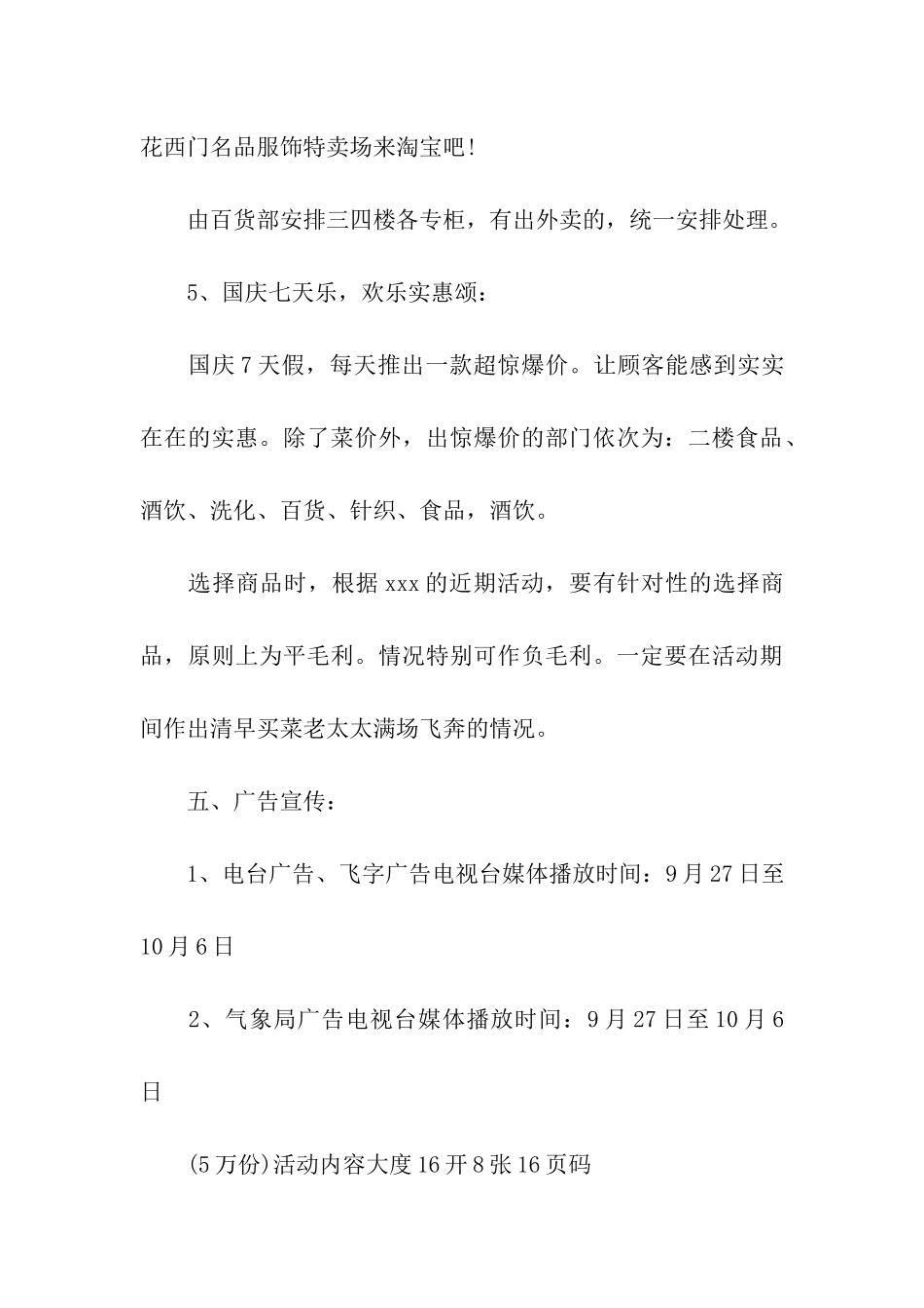 2024国庆节超市促销的活动方案_第3页